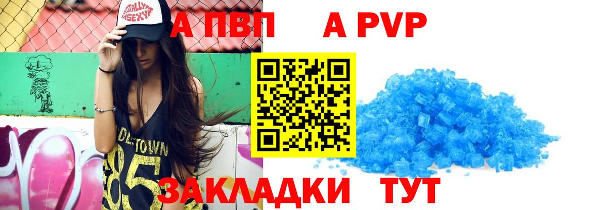APVP кристаллы Тулун