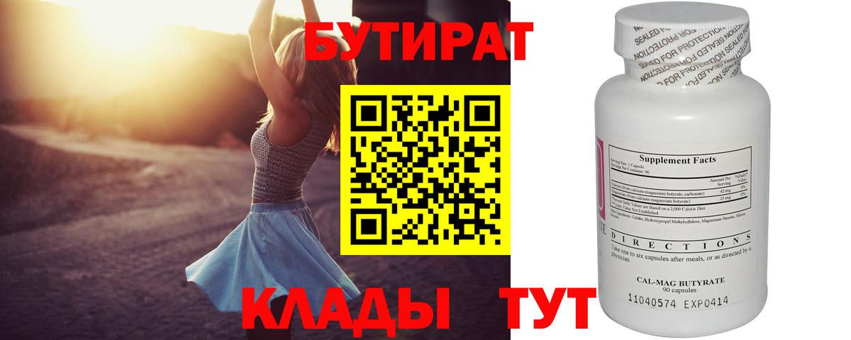 Бутират GHB  Вход с VPN  Тулун 