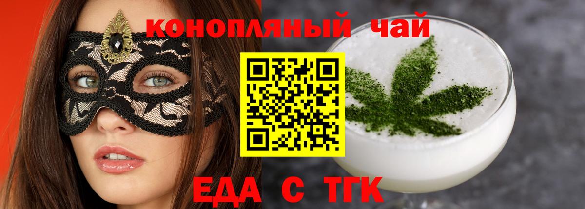 Еда ТГК конопля  Вход с VPN  Тулун 