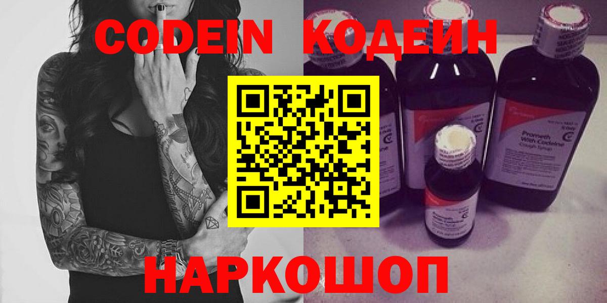 Codein напиток Lean (лин) Тулун