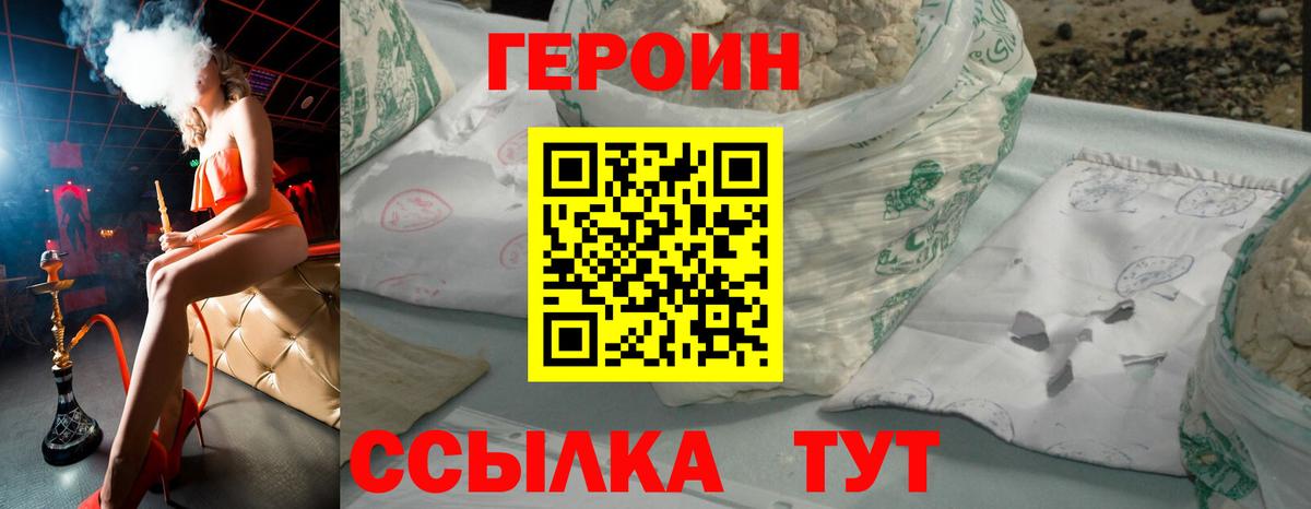 ГЕРОИН герыч  Вход с VPN  Тулун 