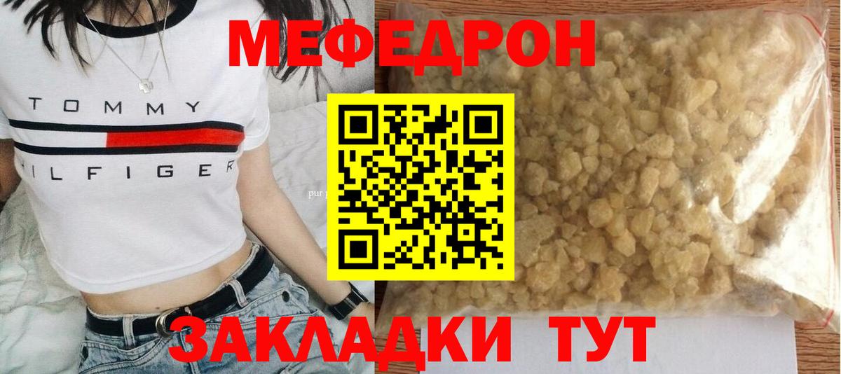 как найти закладки  Вход с VPN  Тулун  МЯУ-МЯУ  Мефедрон VHQ  МЯУ-МЯУ 