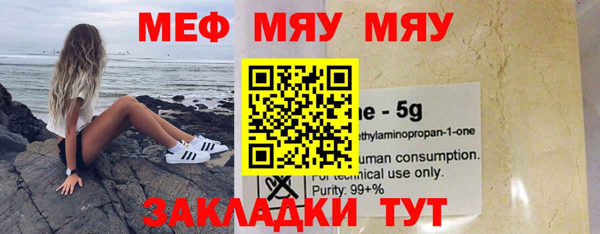 Меф мука Тулун